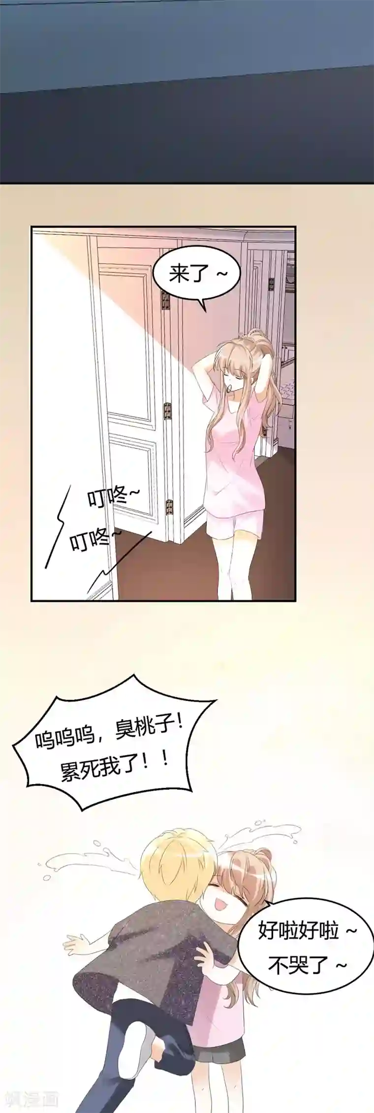 怦然心动的秘密第1话 别用朋友这个幌子，掩饰你的爱情