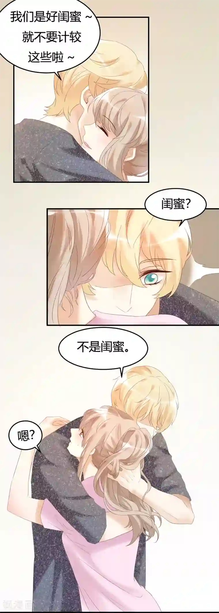 怦然心动的秘密第1话 别用朋友这个幌子，掩饰你的爱情