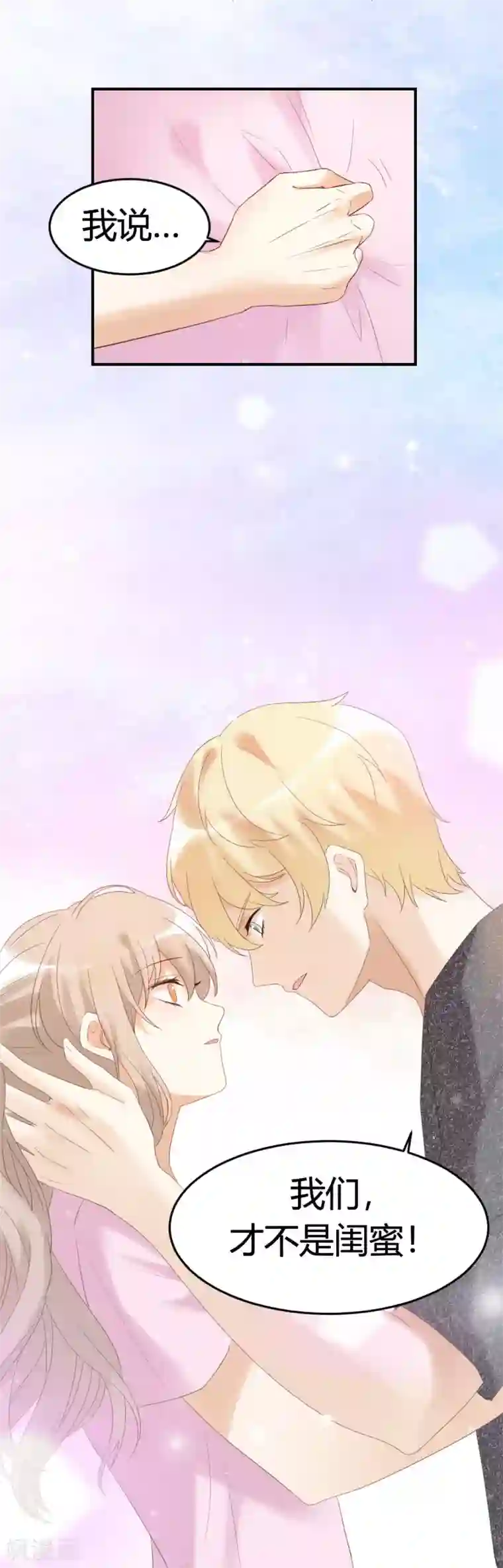 怦然心动的秘密第1话 别用朋友这个幌子，掩饰你的爱情