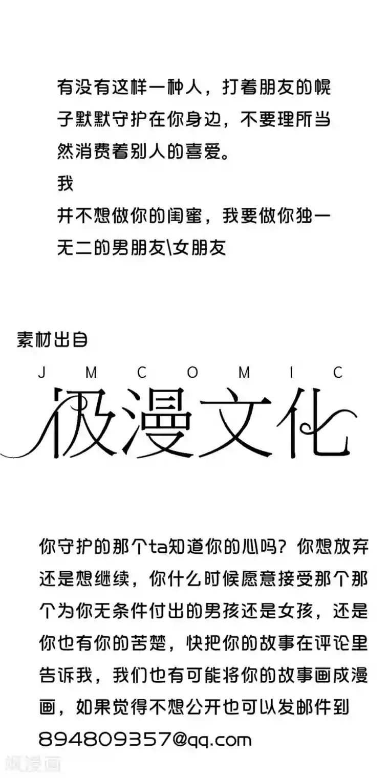 怦然心动的秘密第1话 别用朋友这个幌子，掩饰你的爱情