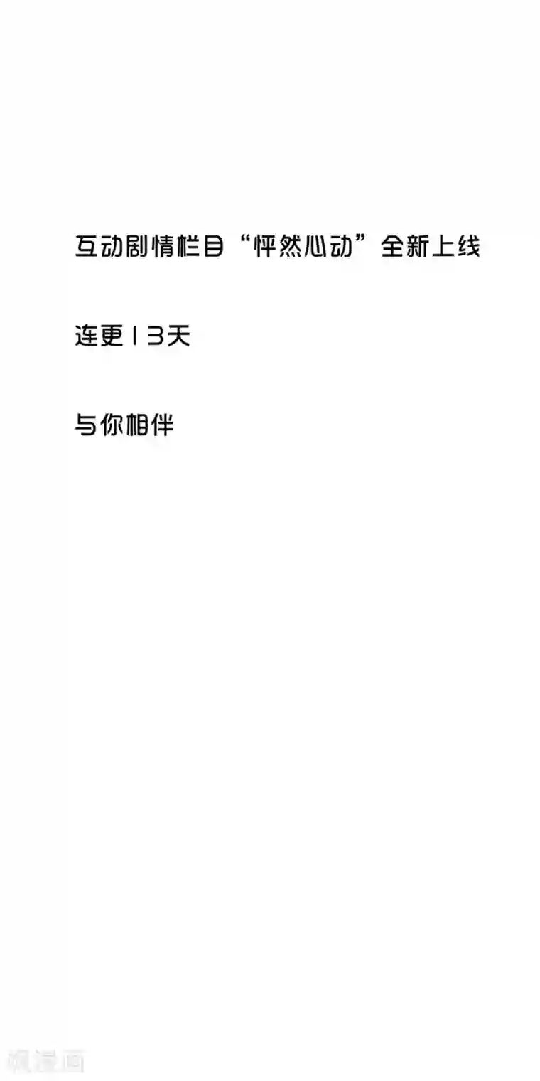 怦然心动的秘密第1话 别用朋友这个幌子，掩饰你的爱情