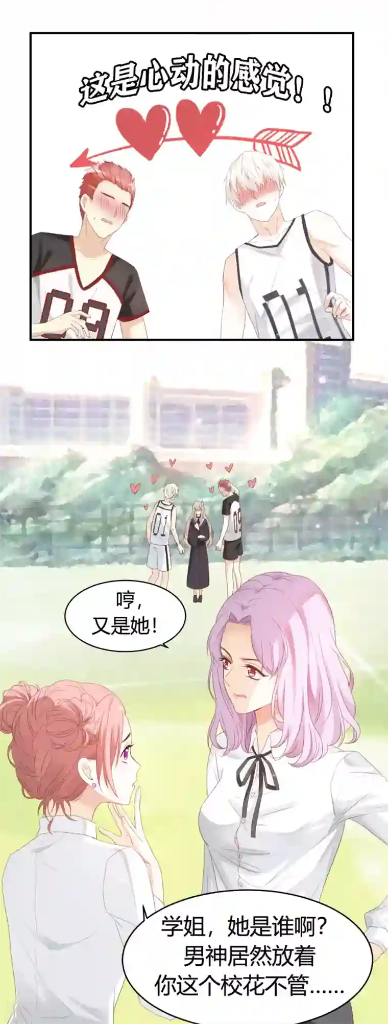 怦然心动的秘密第1话 别用朋友这个幌子，掩饰你的爱情