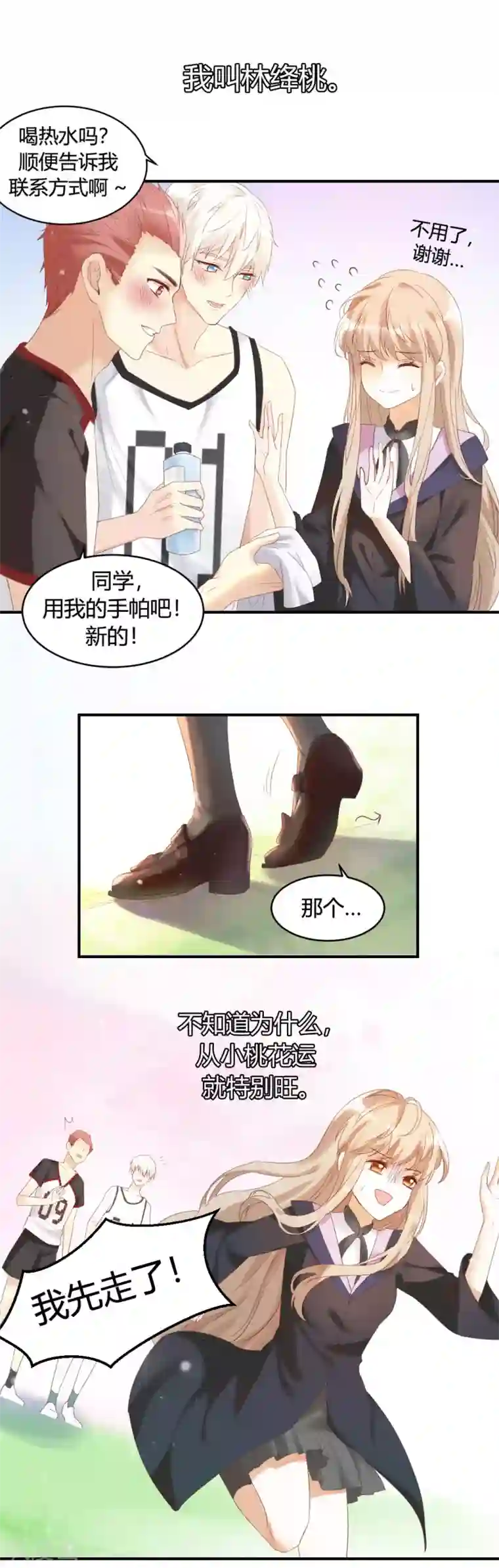 怦然心动的秘密第1话 别用朋友这个幌子，掩饰你的爱情