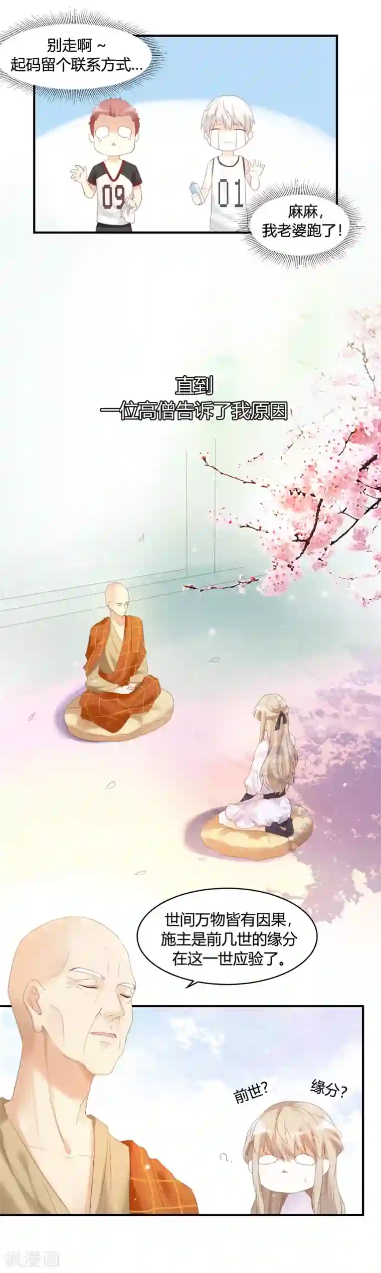 怦然心动的秘密第1话 别用朋友这个幌子，掩饰你的爱情