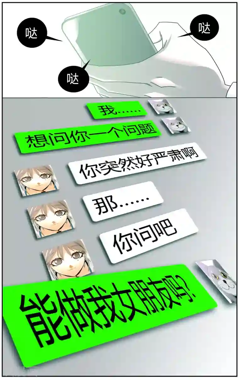 怦然心动的秘密第2话 抓不住的幸福