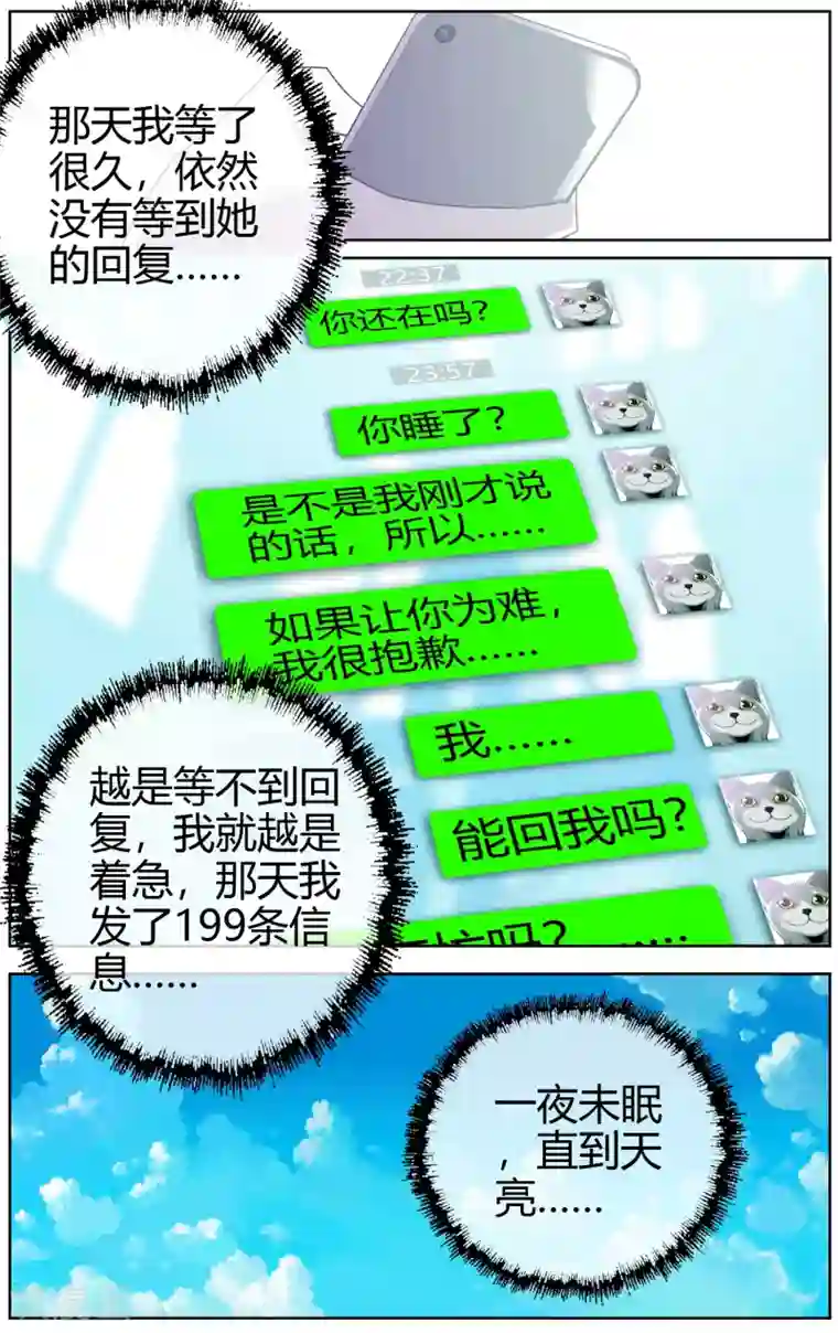 怦然心动的秘密第2话 抓不住的幸福