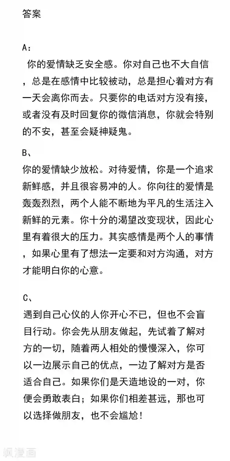 怦然心动的秘密第2话 抓不住的幸福