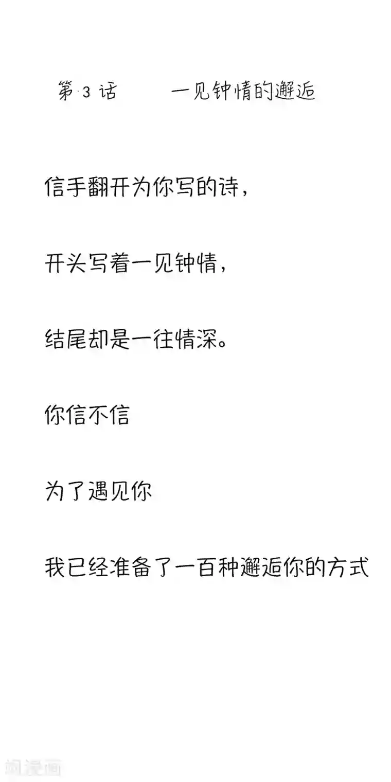 怦然心动的秘密第3话 一见钟情的邂逅