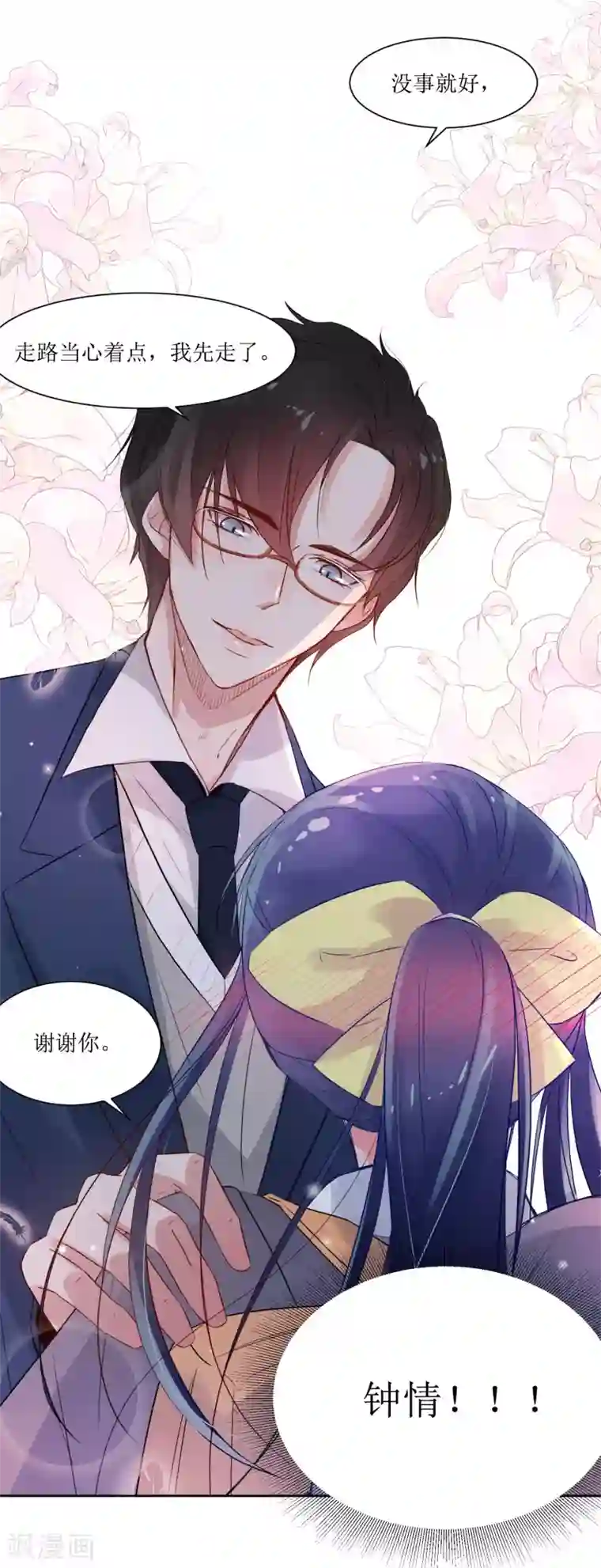 怦然心动的秘密第3话 一见钟情的邂逅