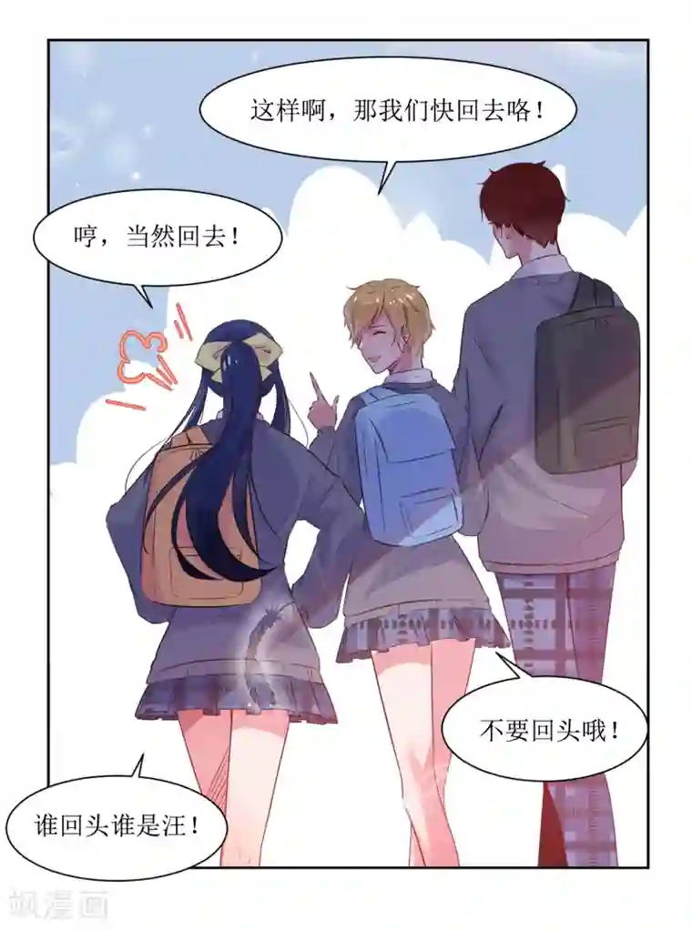 怦然心动的秘密第3话 一见钟情的邂逅