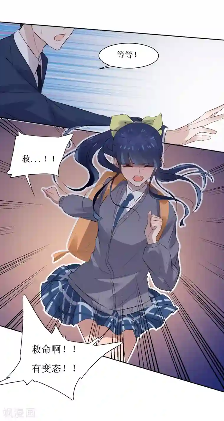 怦然心动的秘密第3话 一见钟情的邂逅