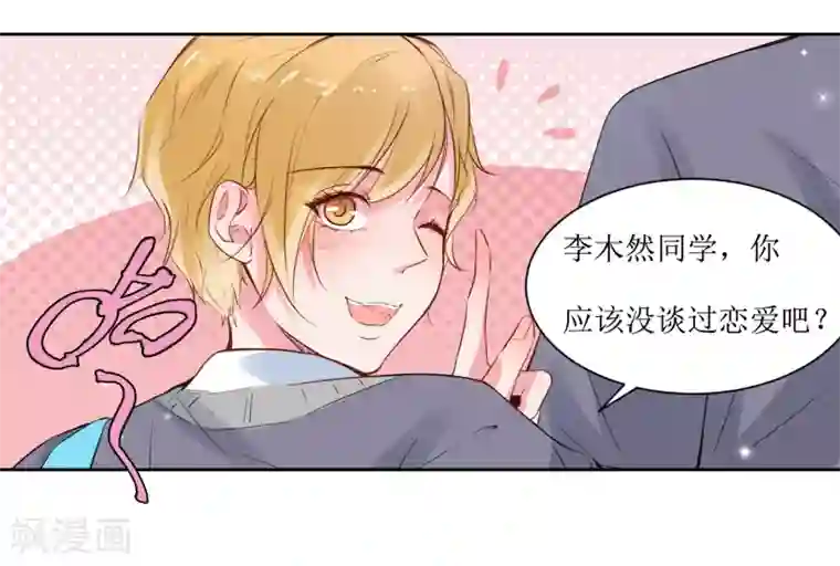 怦然心动的秘密第3话 一见钟情的邂逅