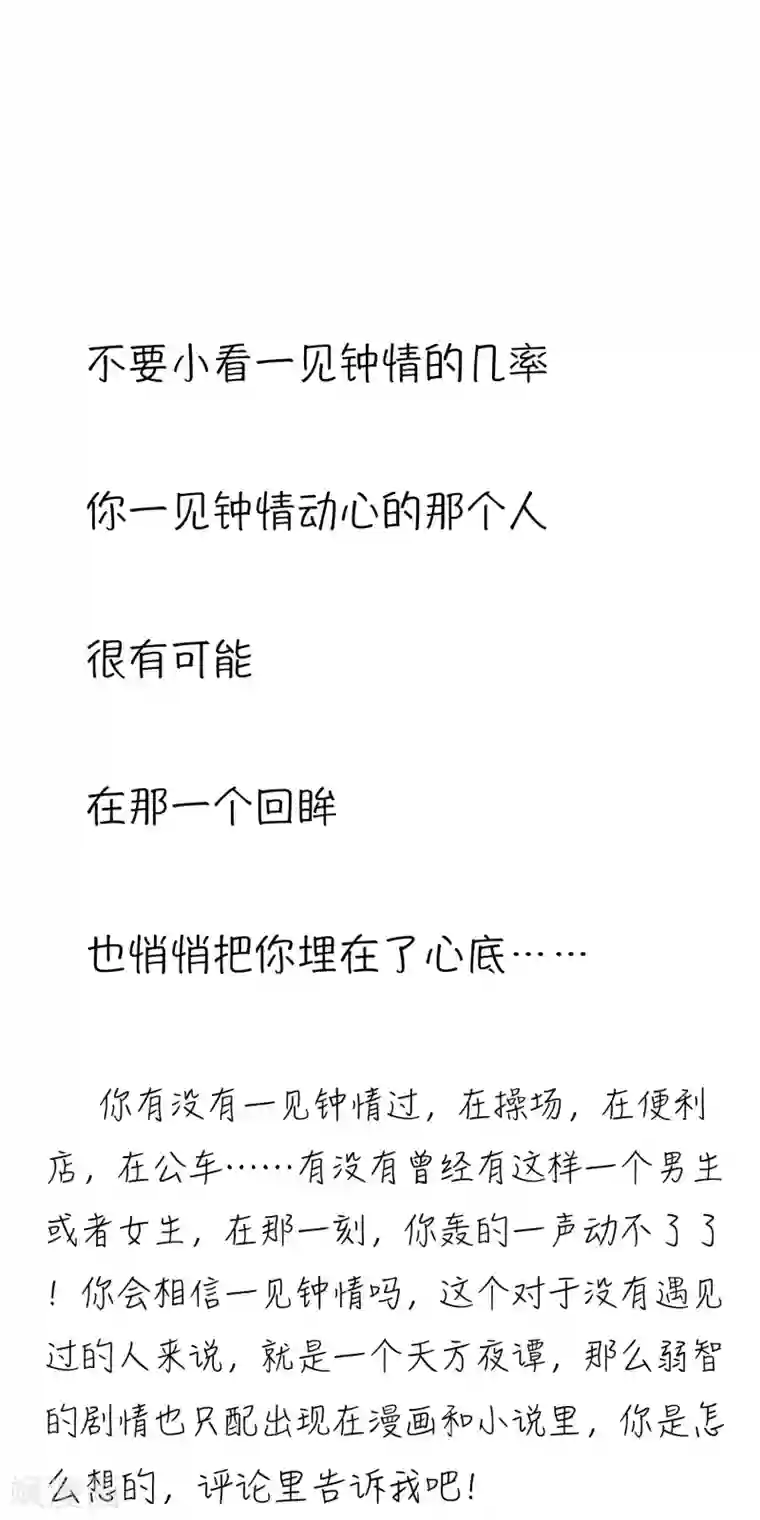 怦然心动的秘密第3话 一见钟情的邂逅