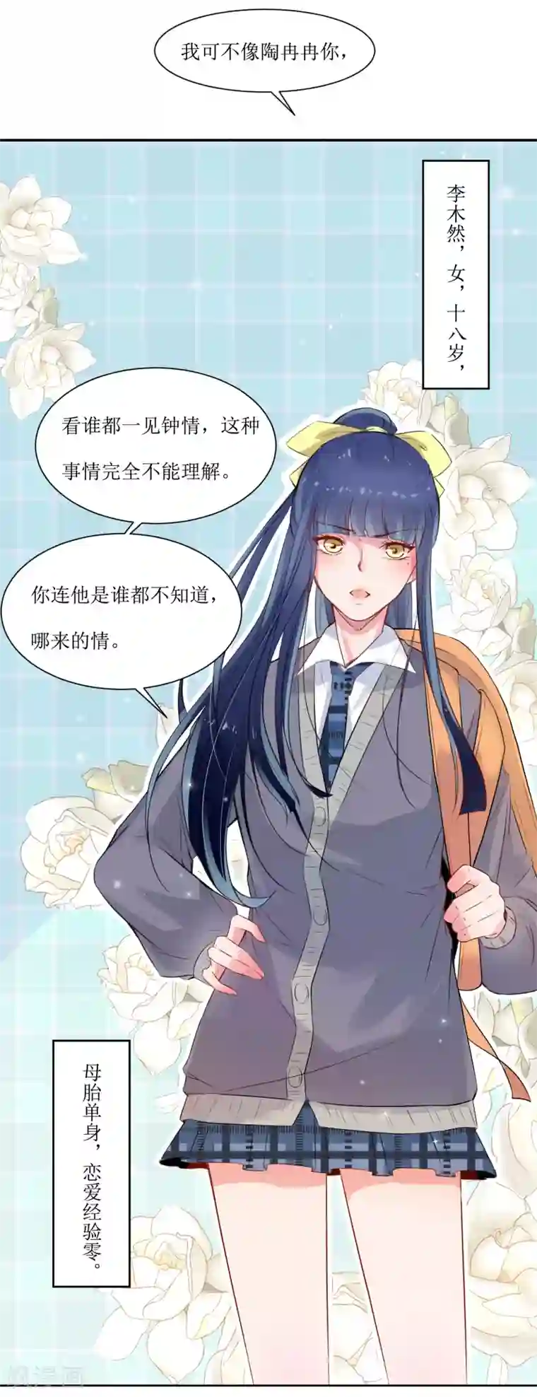 怦然心动的秘密第3话 一见钟情的邂逅