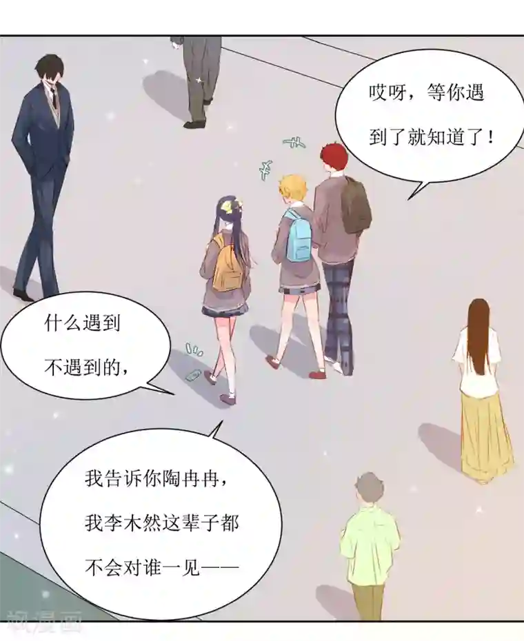 怦然心动的秘密第3话 一见钟情的邂逅