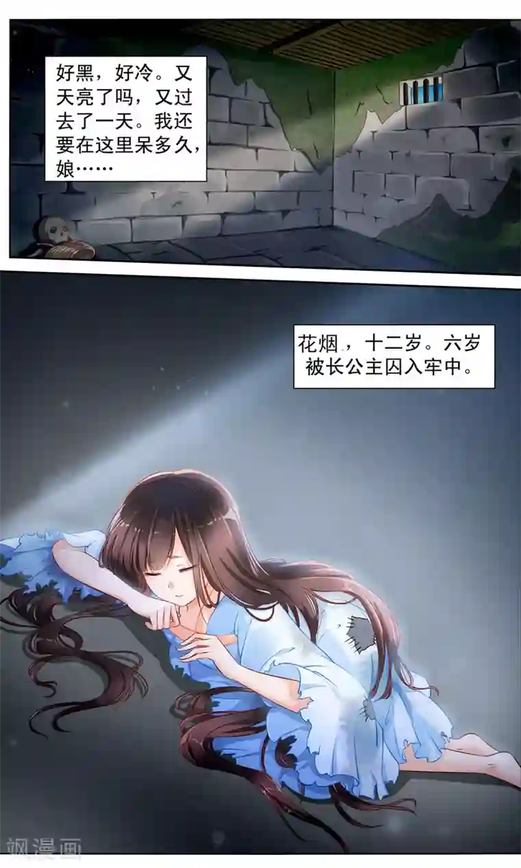 怦然心动的秘密第4话 如老鼠般度日的花烟