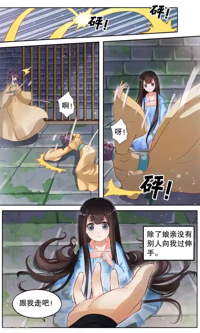 怦然心动的秘密第4话 如老鼠般度日的花烟