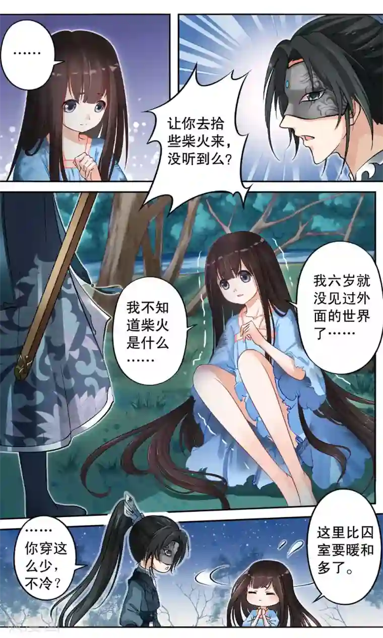 怦然心动的秘密第4话 如老鼠般度日的花烟