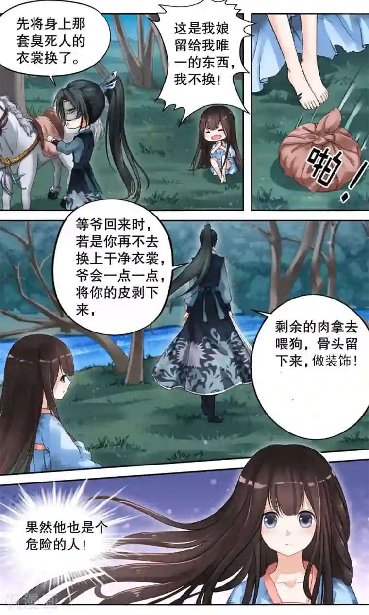 怦然心动的秘密第4话 如老鼠般度日的花烟