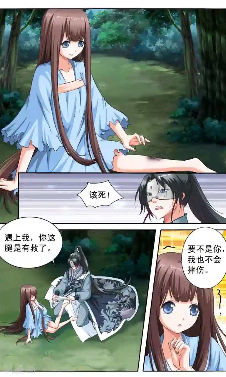 怦然心动的秘密第4话 如老鼠般度日的花烟