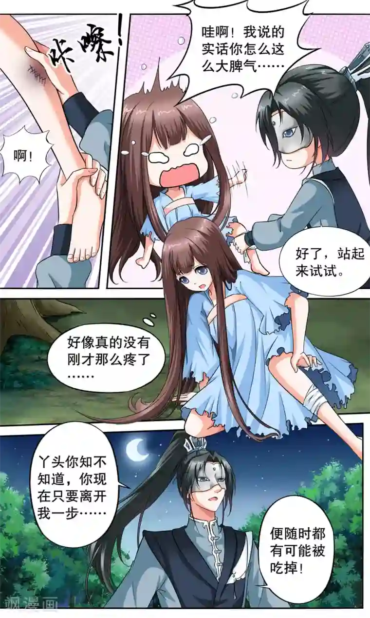 怦然心动的秘密第4话 如老鼠般度日的花烟