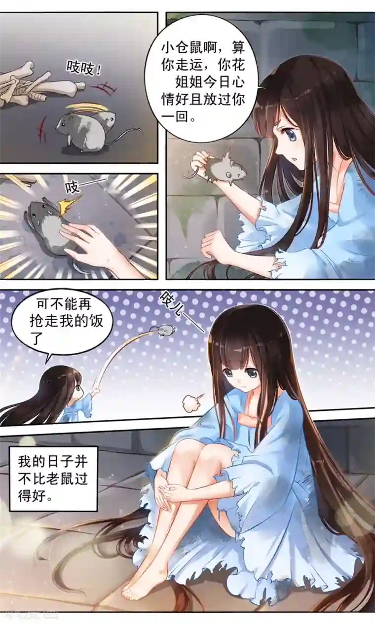 怦然心动的秘密第4话 如老鼠般度日的花烟