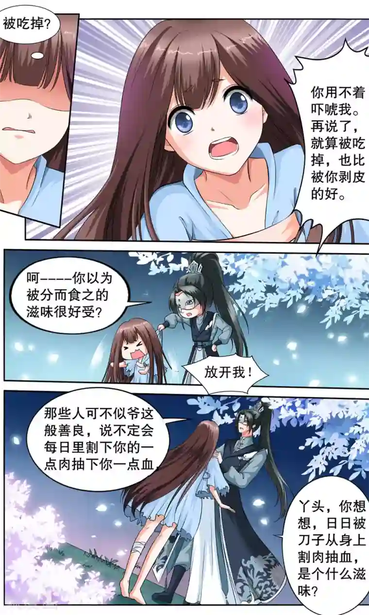 怦然心动的秘密第4话 如老鼠般度日的花烟