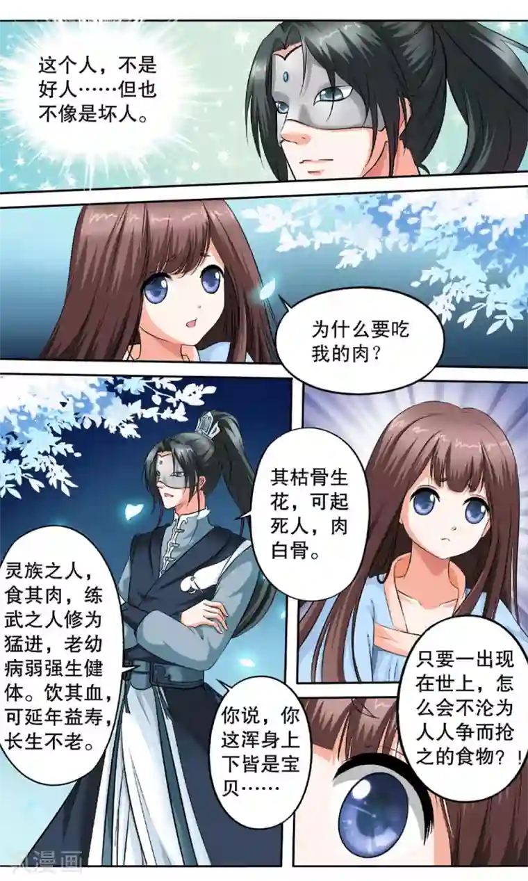 怦然心动的秘密第4话 如老鼠般度日的花烟