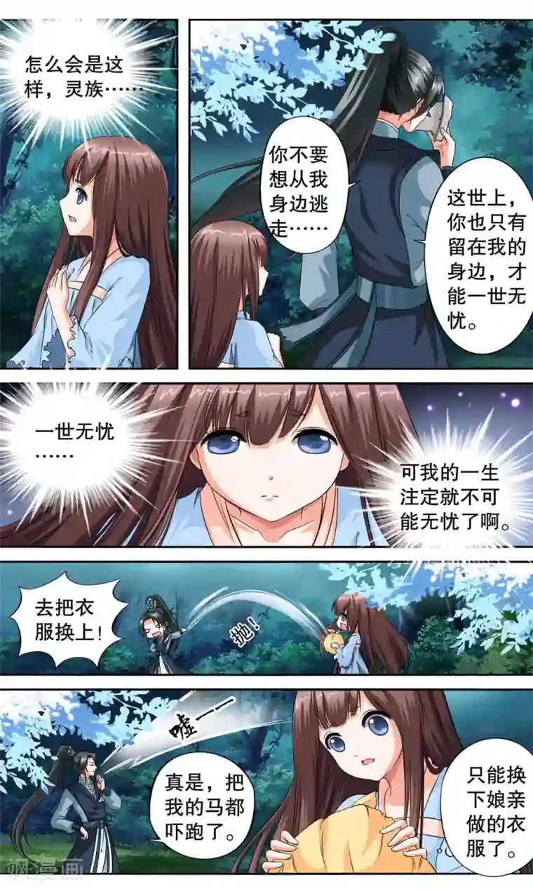 怦然心动的秘密第4话 如老鼠般度日的花烟