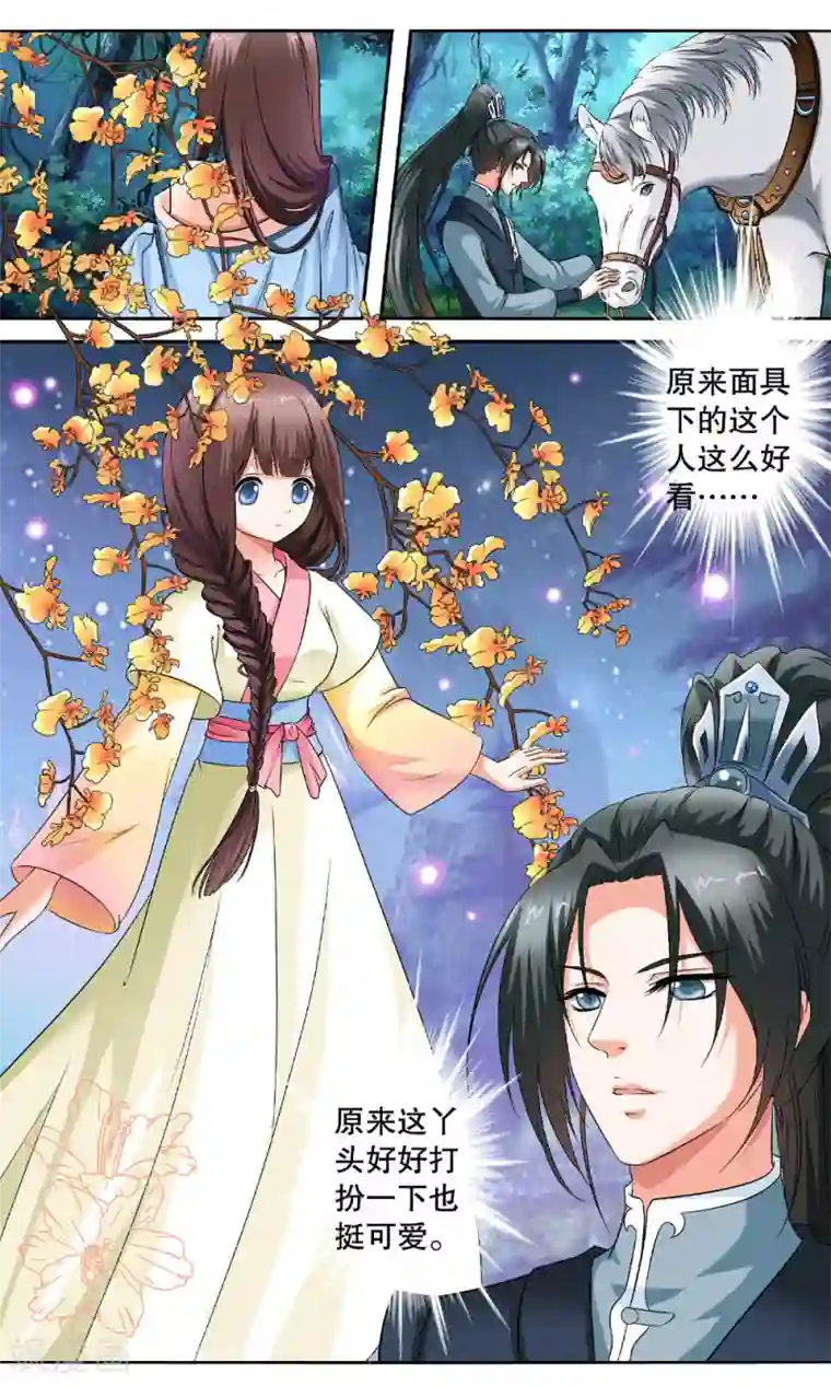 怦然心动的秘密第4话 如老鼠般度日的花烟