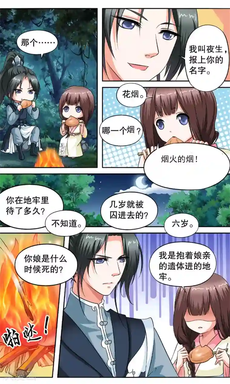 怦然心动的秘密第4话 如老鼠般度日的花烟