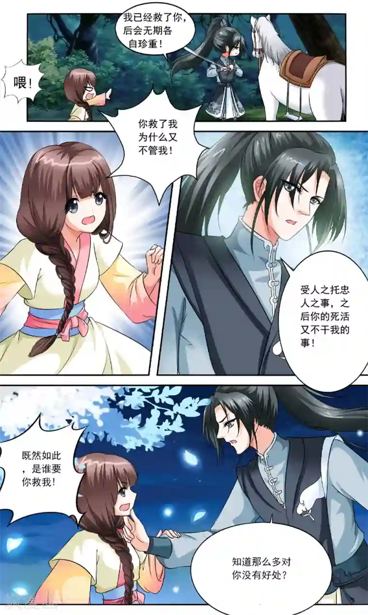 怦然心动的秘密第4话 如老鼠般度日的花烟