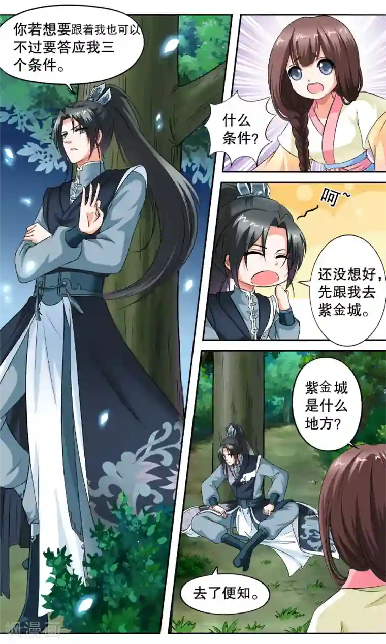 怦然心动的秘密第4话 如老鼠般度日的花烟