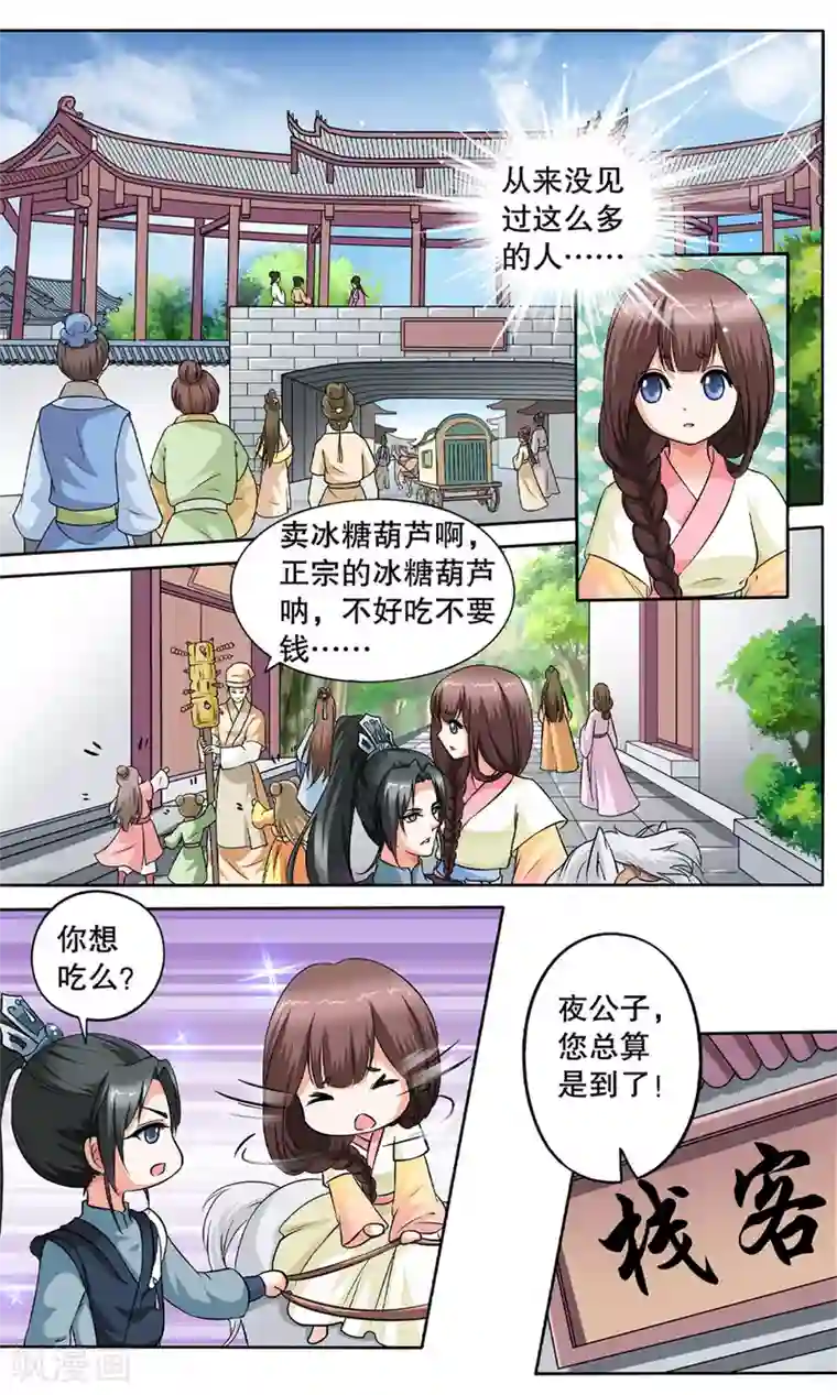 怦然心动的秘密第4话 如老鼠般度日的花烟