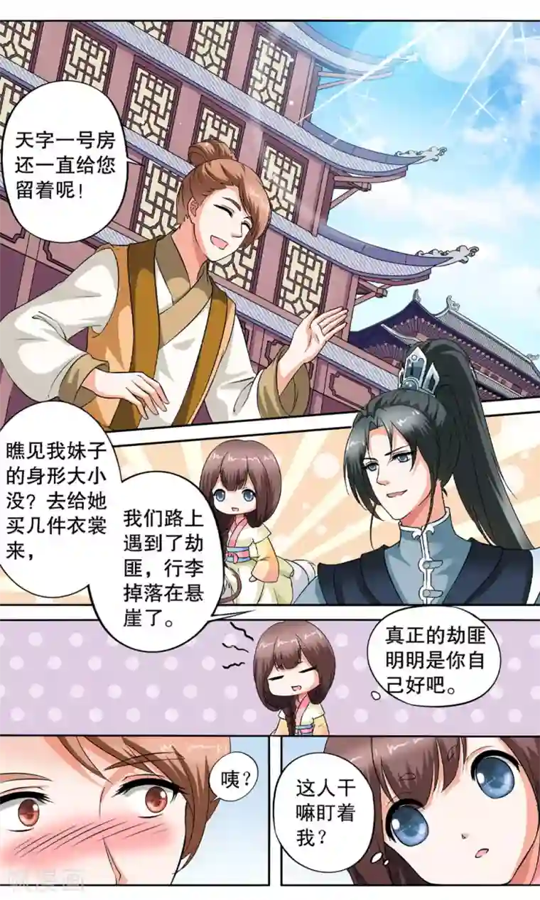 怦然心动的秘密第4话 如老鼠般度日的花烟