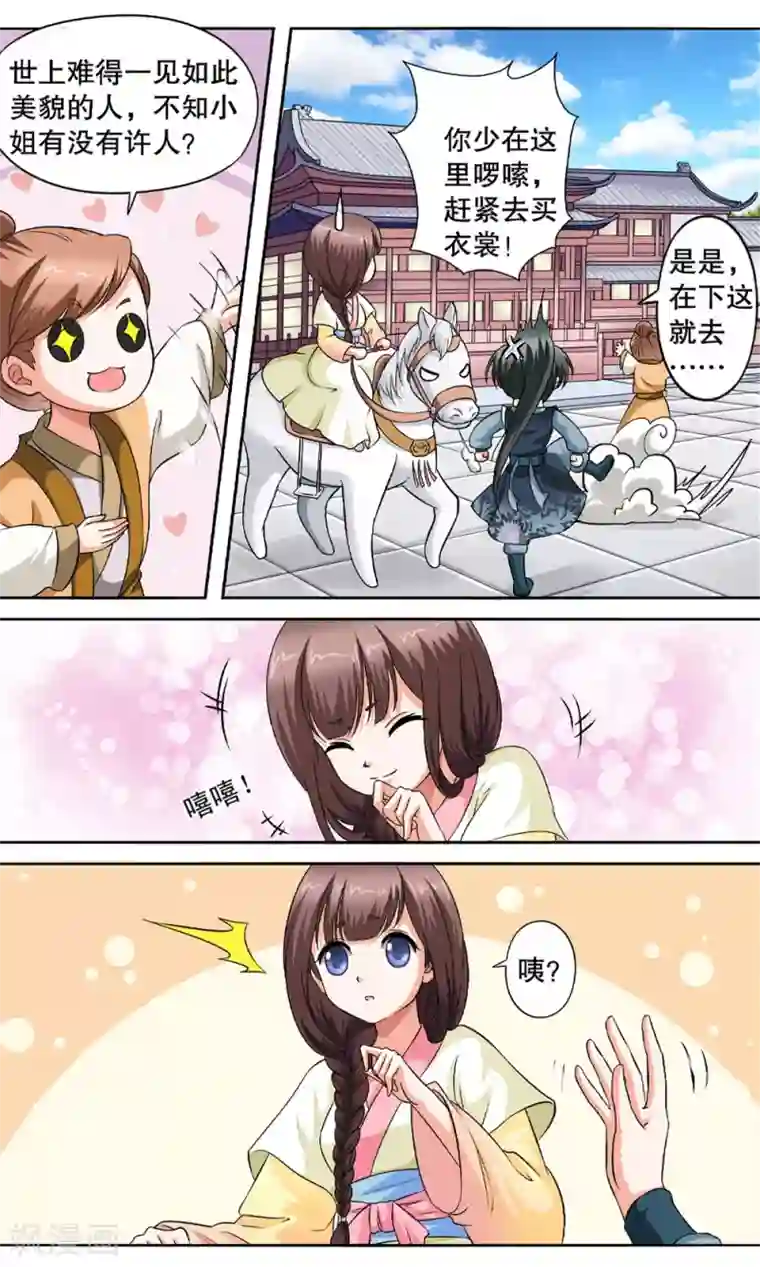 怦然心动的秘密第4话 如老鼠般度日的花烟