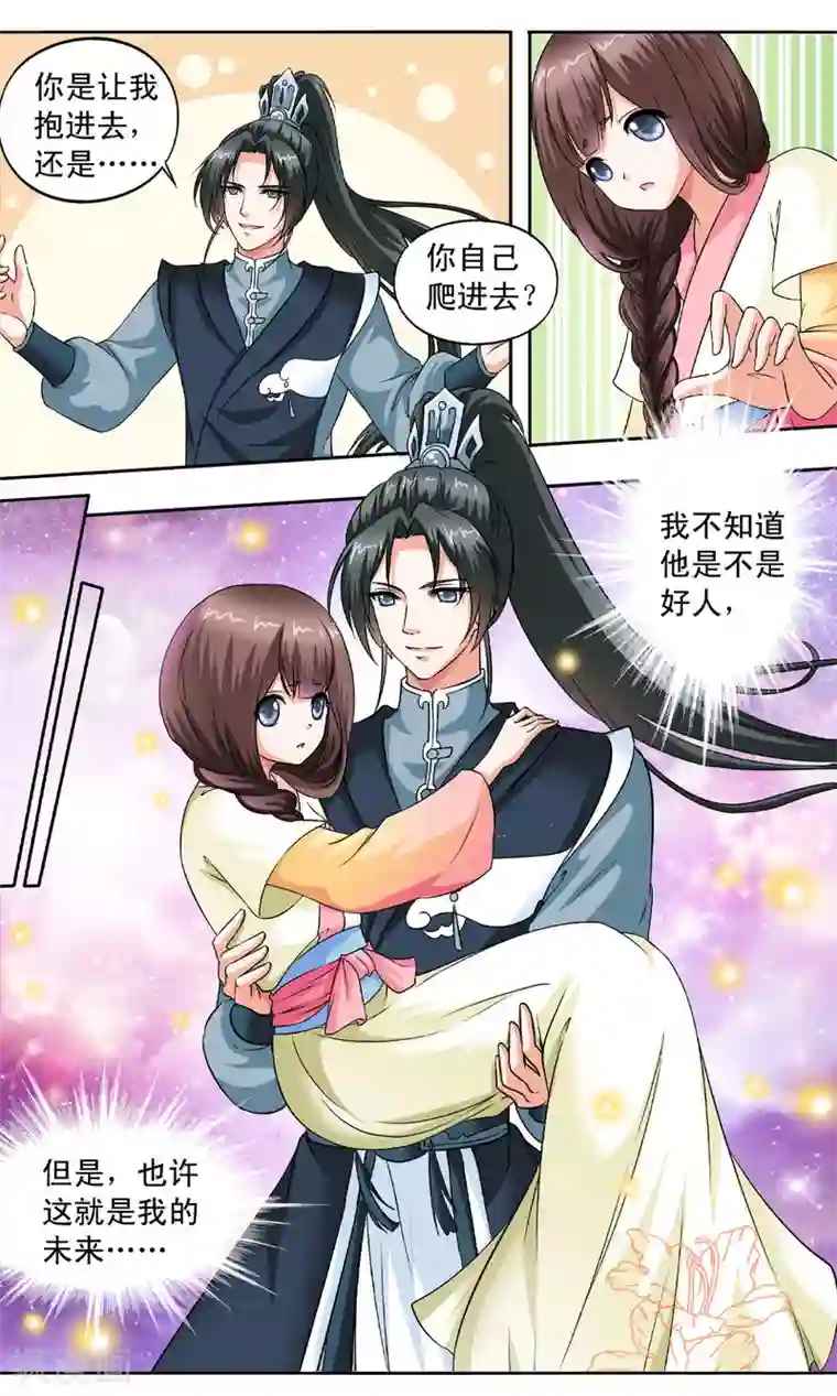 怦然心动的秘密第4话 如老鼠般度日的花烟