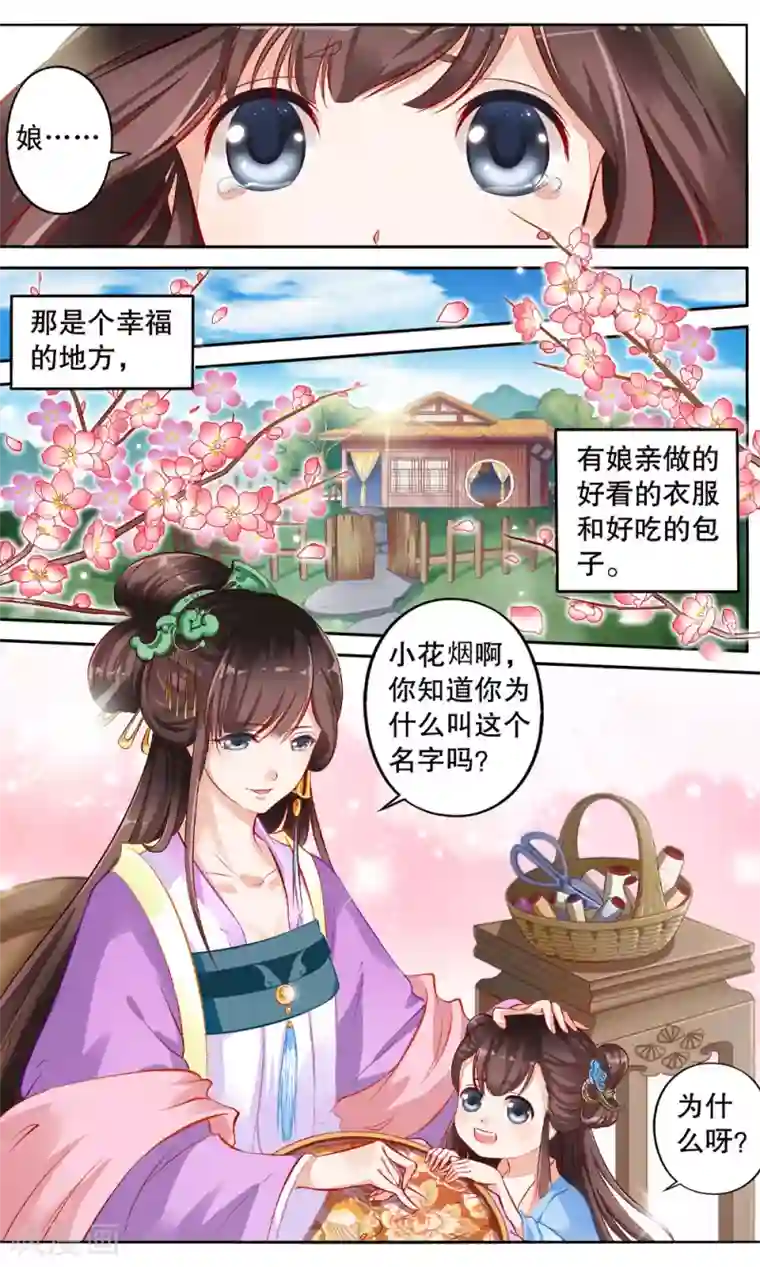 怦然心动的秘密第4话 如老鼠般度日的花烟