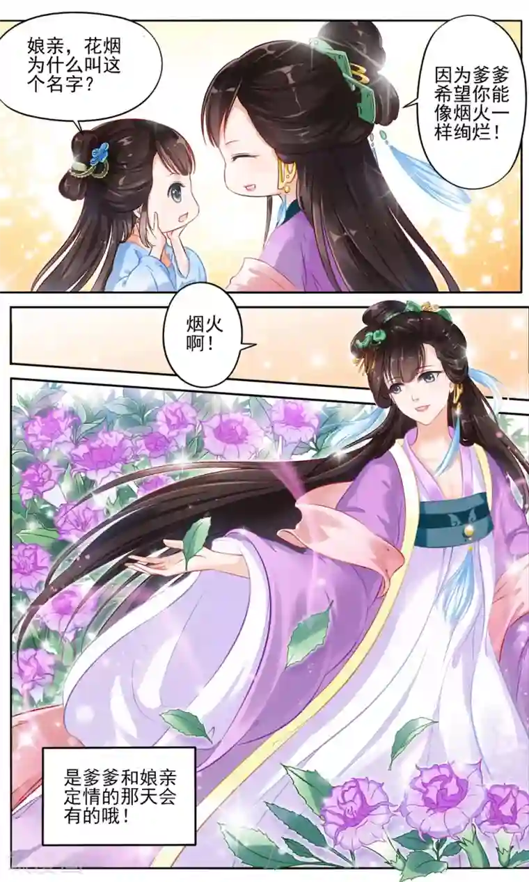 怦然心动的秘密第4话 如老鼠般度日的花烟