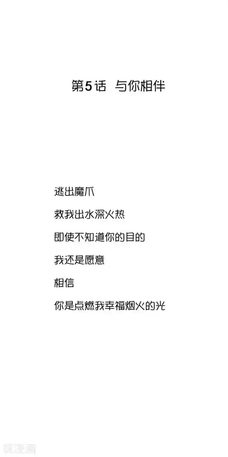 怦然心动的秘密第5话 与你相伴