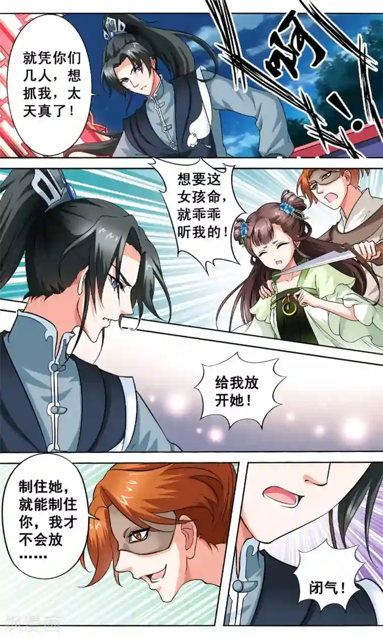 怦然心动的秘密第5话 与你相伴