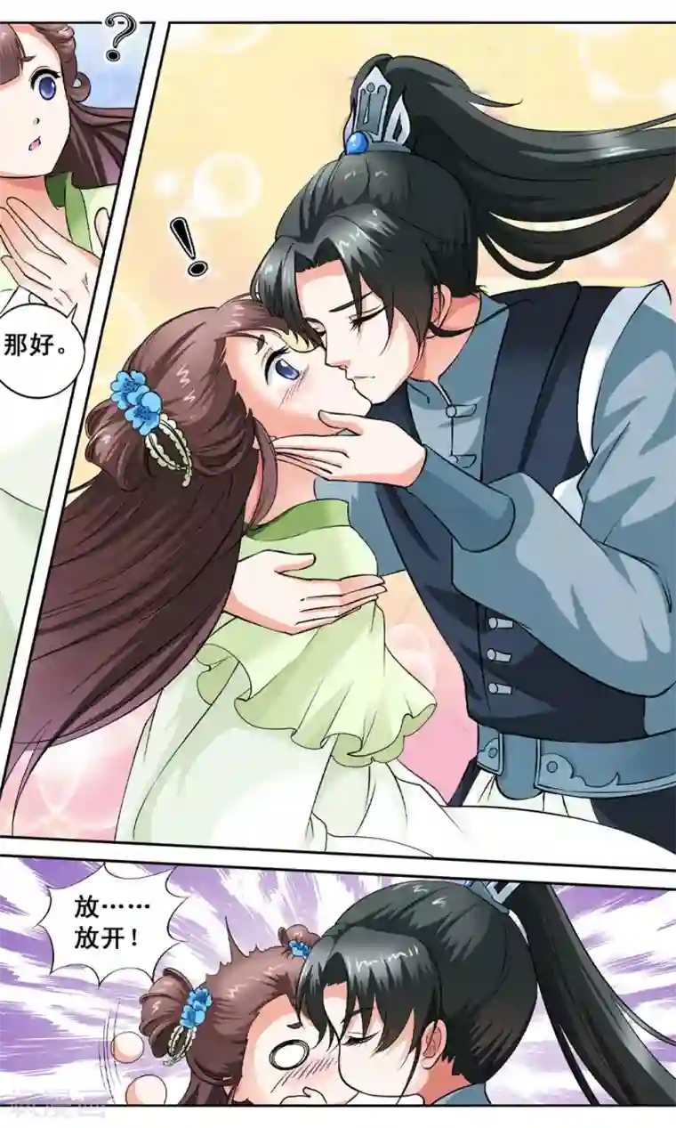 怦然心动的秘密第5话 与你相伴