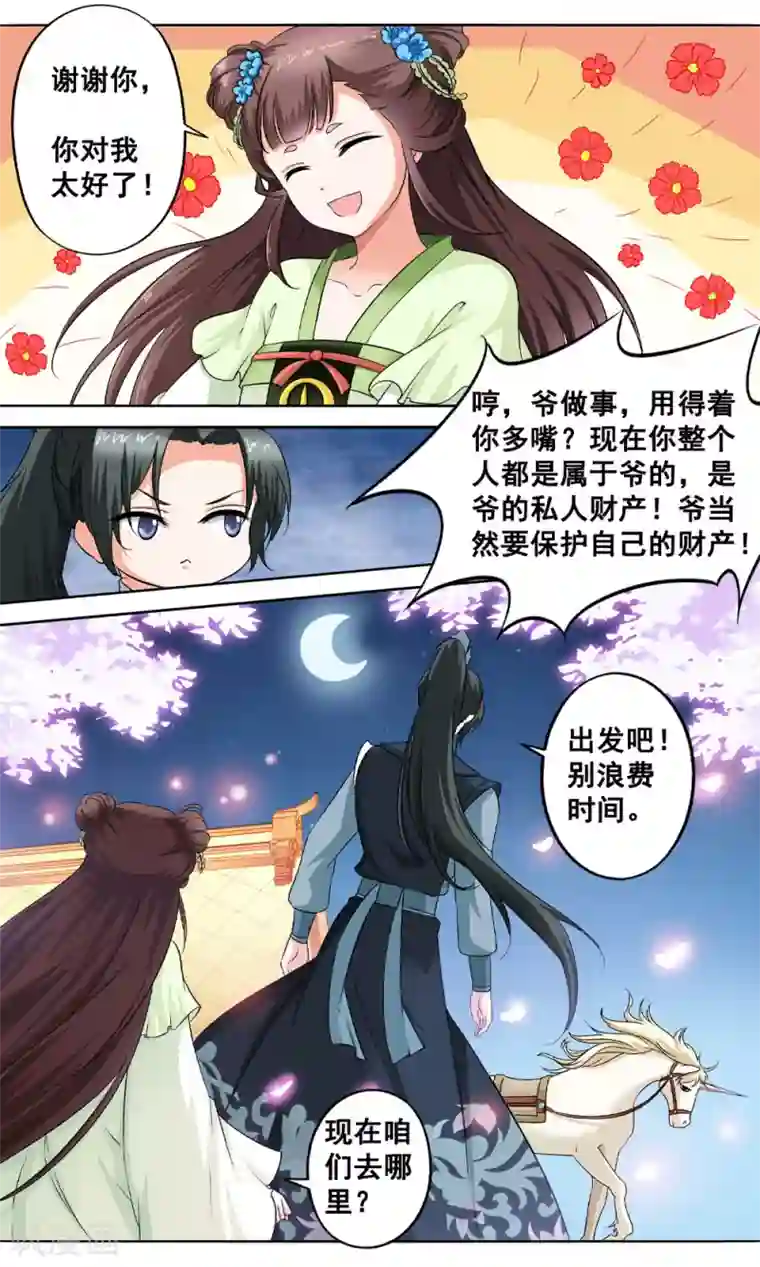 怦然心动的秘密第5话 与你相伴