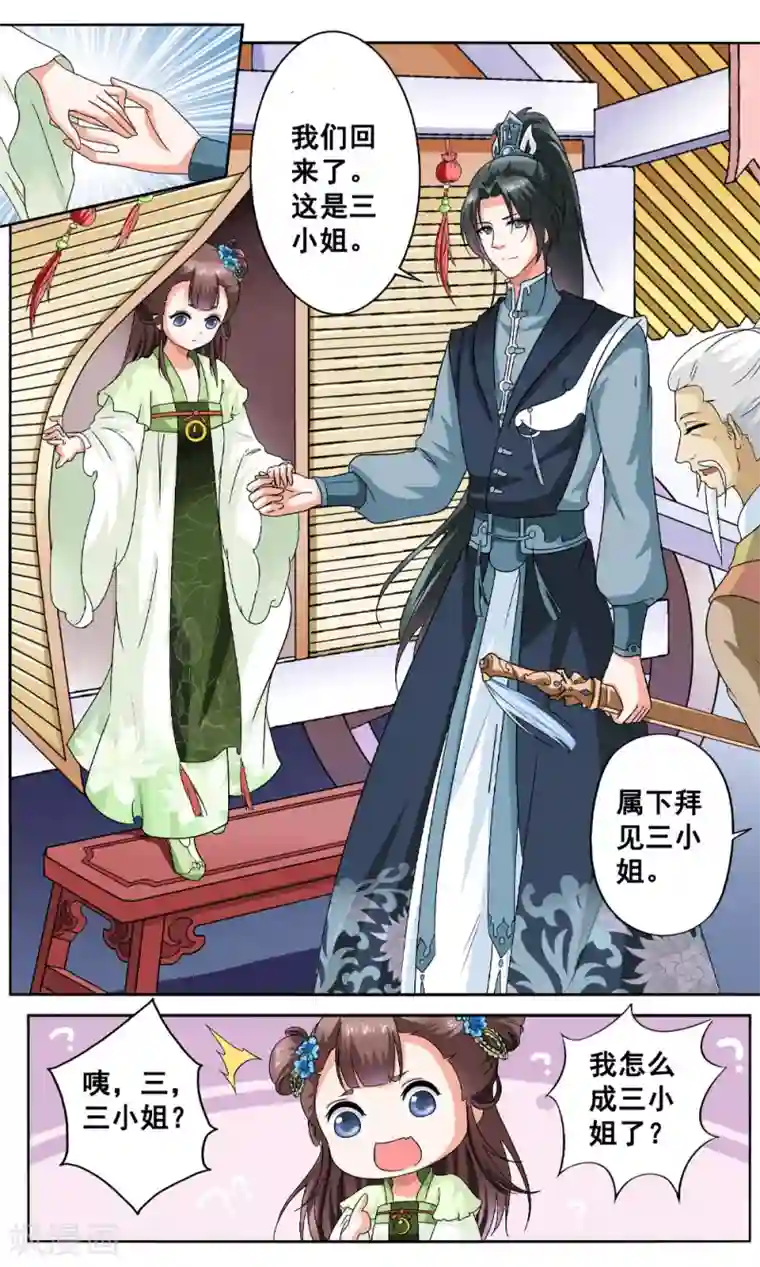 怦然心动的秘密第5话 与你相伴