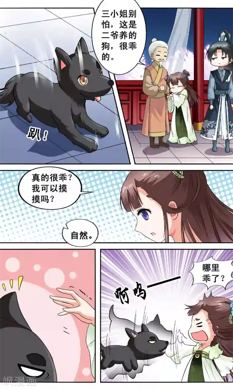 怦然心动的秘密第5话 与你相伴