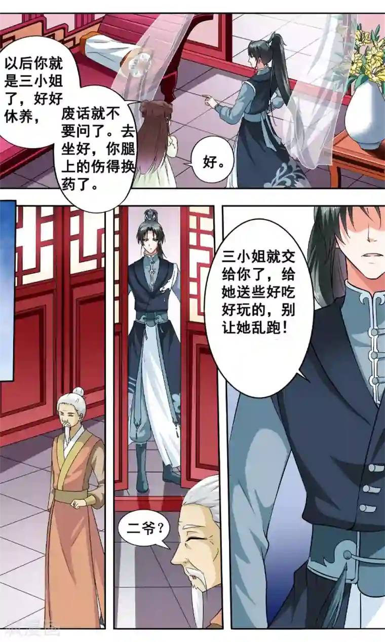 怦然心动的秘密第5话 与你相伴