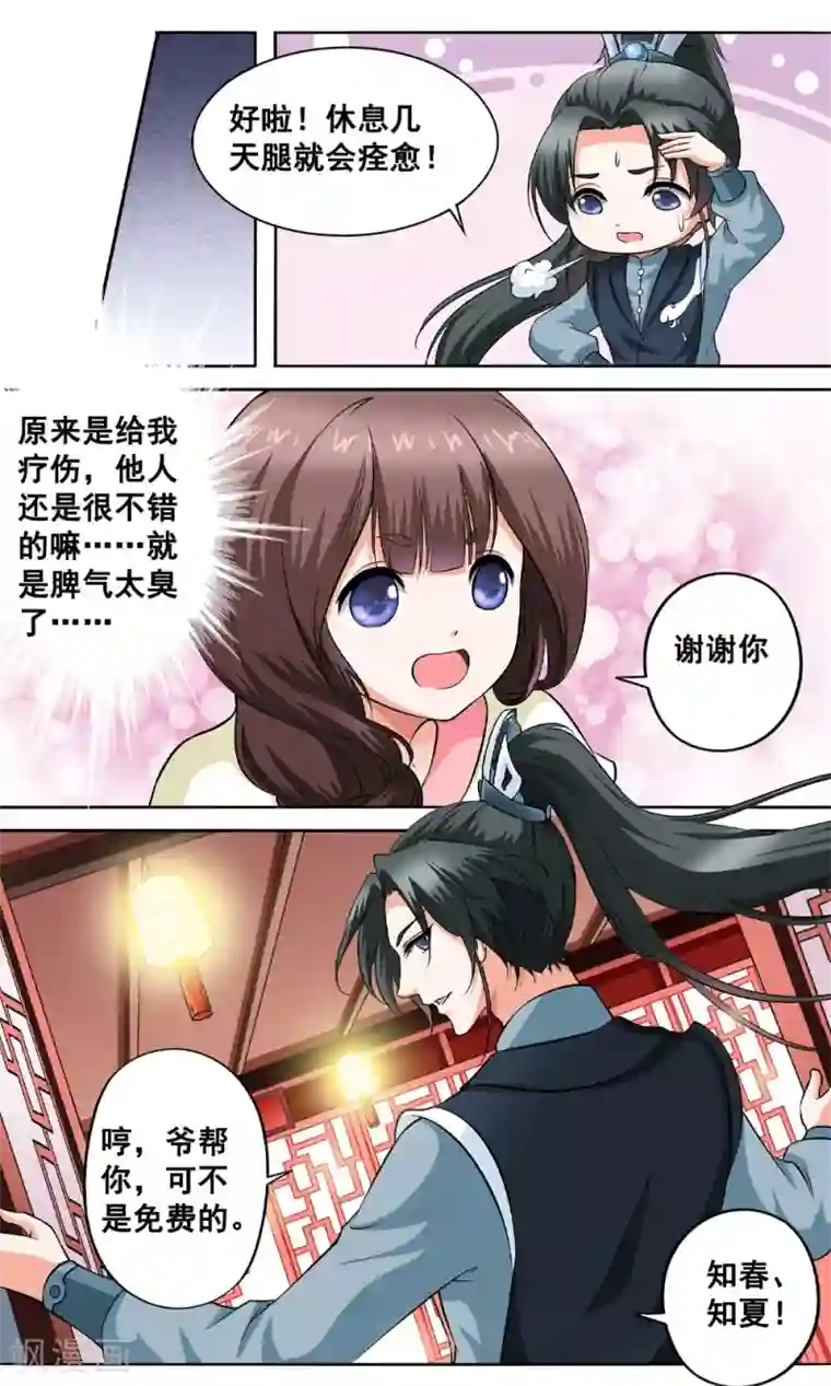 怦然心动的秘密第5话 与你相伴