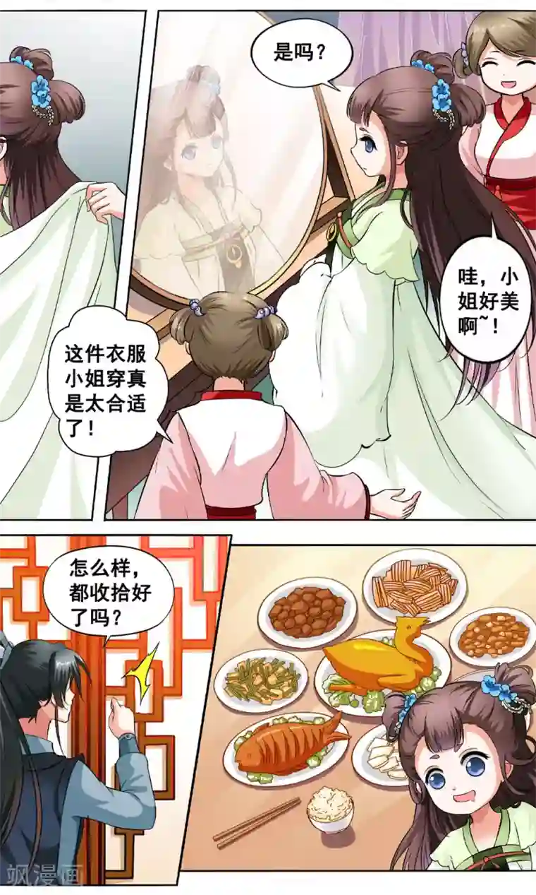 怦然心动的秘密第5话 与你相伴