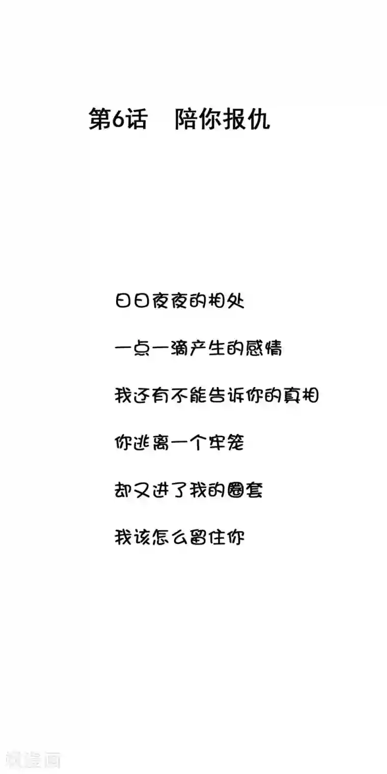 怦然心动的秘密第6话 陪你报仇