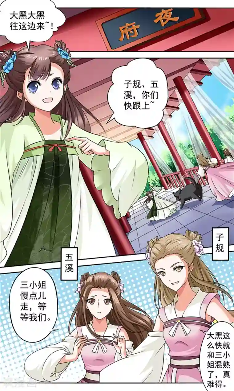 怦然心动的秘密第6话 陪你报仇